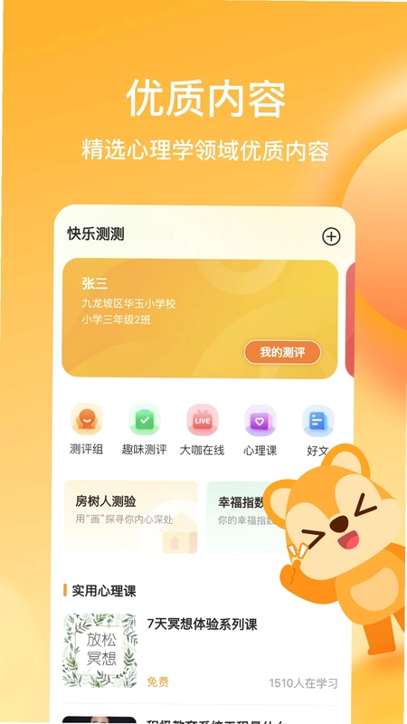 快乐测测预览图