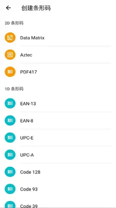 条码扫描器预览图