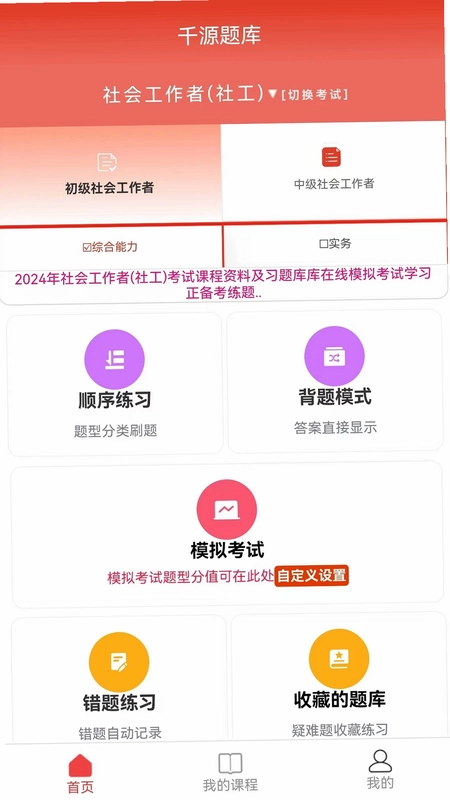 千源题库预览图