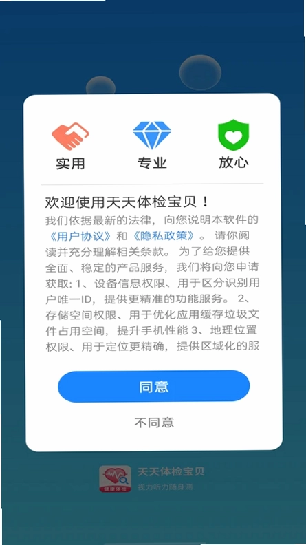 天天体检宝贝预览图