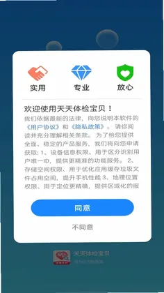 天天体检宝贝预览图