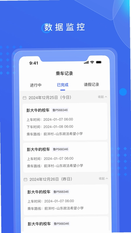 满易巴士app预览图