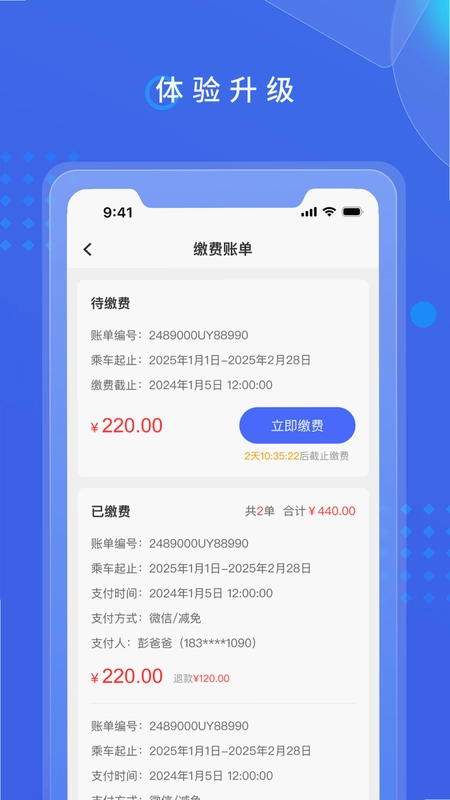 满易巴士app预览图