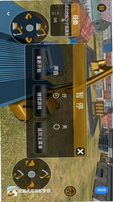 挖掘机操控进化路预览图