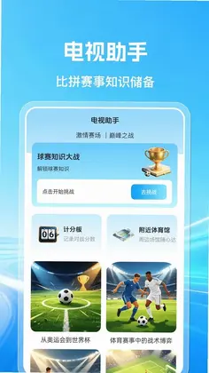 手机TV在线电视预览图