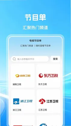 手机TV在线电视预览图