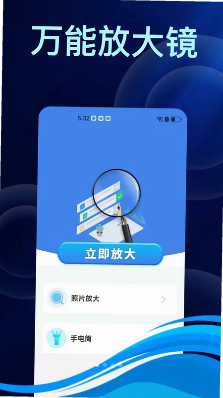 手机便捷万能放大镜大字版预览图