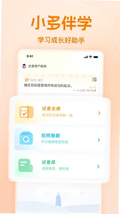 小多伴学预览图