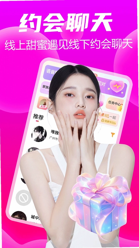 陌陌约会爱聊天预览图