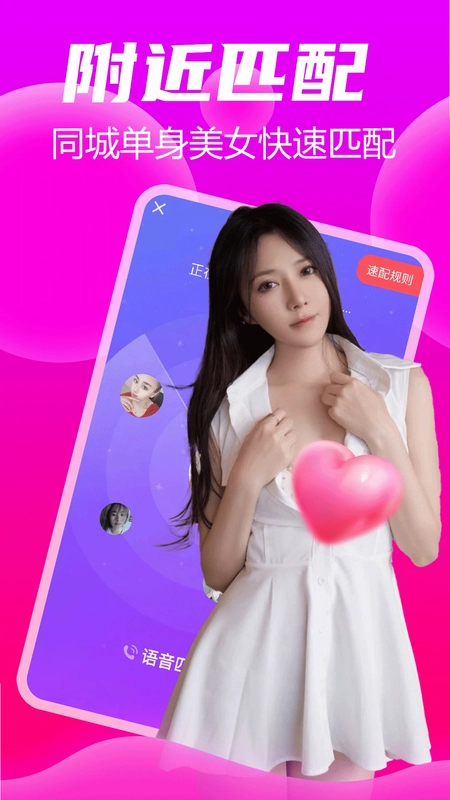 陌陌约会爱聊天预览图