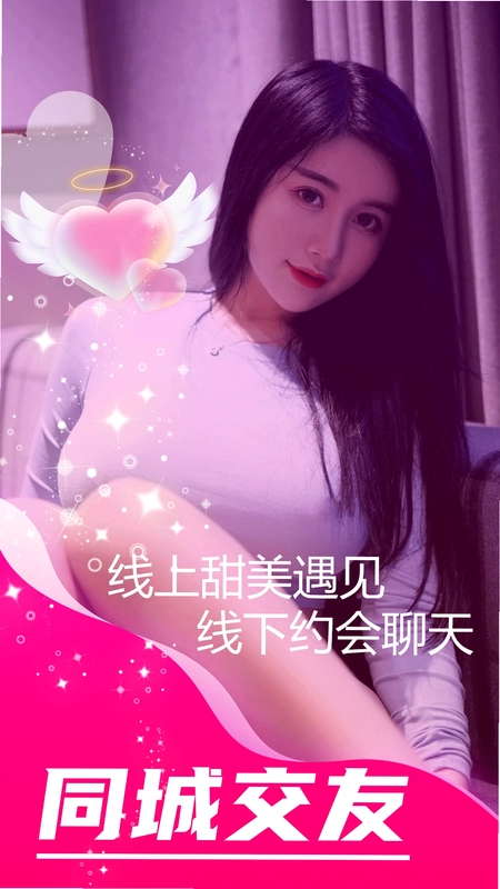 陌陌约会爱聊天预览图