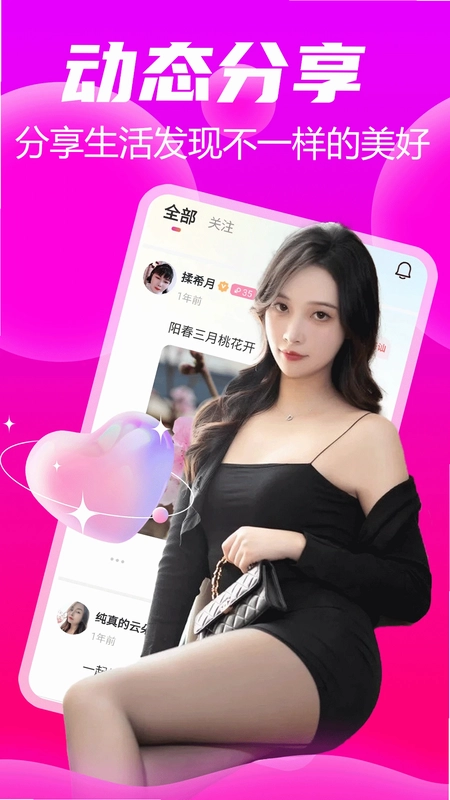 陌陌约会爱聊天预览图