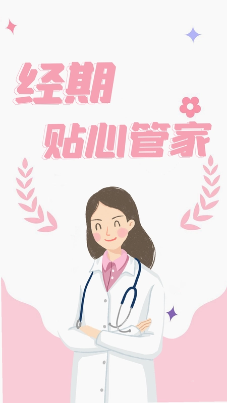 姨妈月经期管家预览图