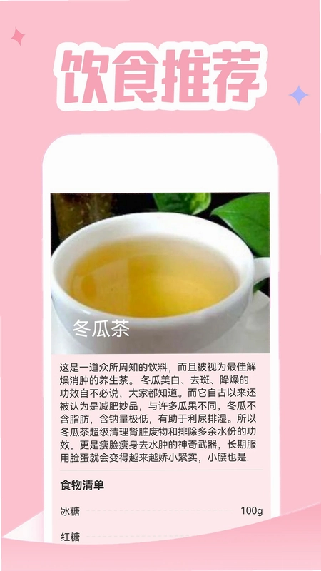 姨妈月经期管家预览图