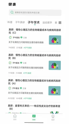 子午医生预览图