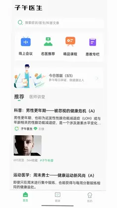 子午医生预览图