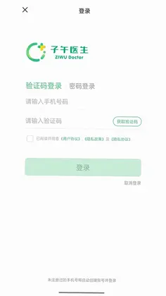 子午医生预览图