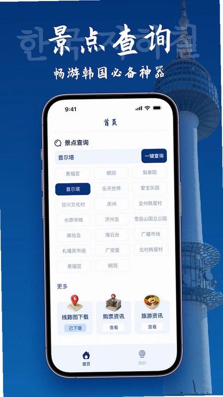 韩国地图宝预览图