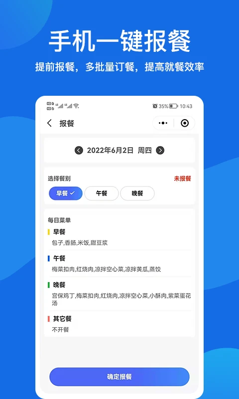 客如恋食堂报餐系统预览图
