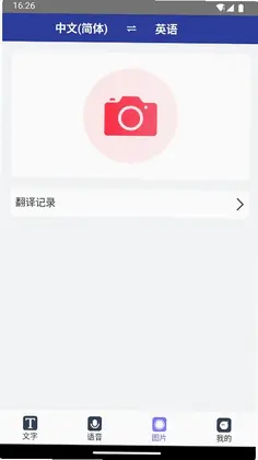全能翻译通预览图
