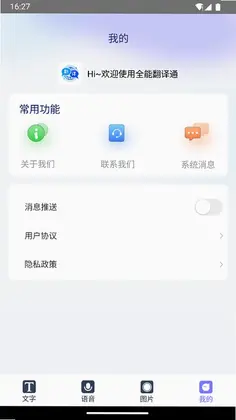 全能翻译通预览图