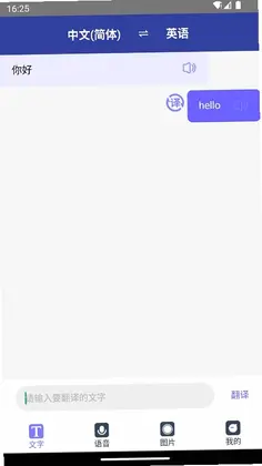全能翻译通预览图