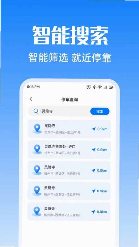停车位易查找预览图