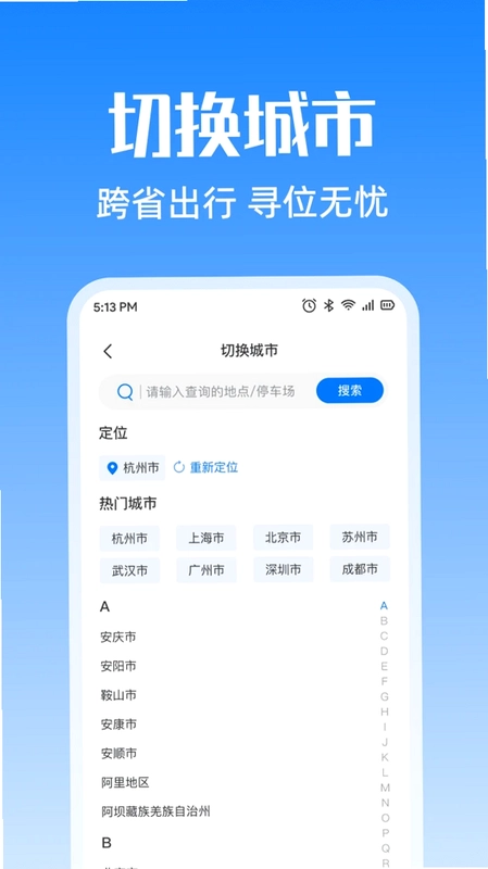 停车位易查找预览图