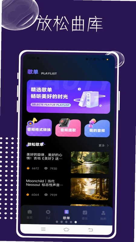 宝贝dj软件预览图