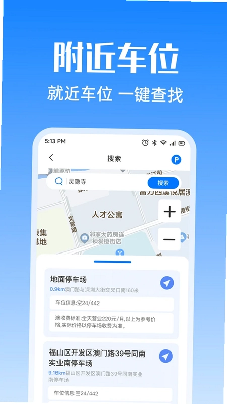 停车位易查找预览图