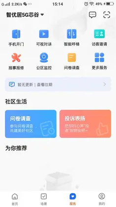 数智Home软件预览图