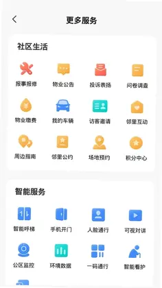 数智Home软件预览图