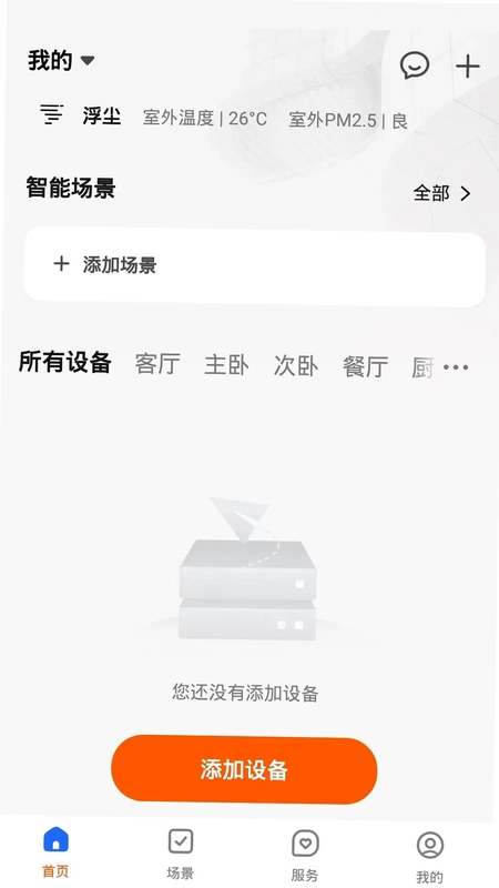 数智Home软件预览图