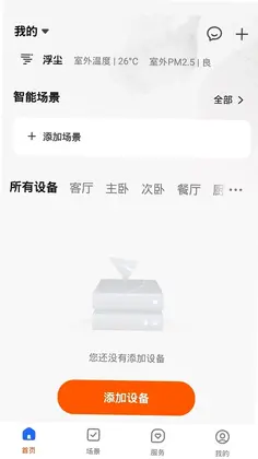 数智Home软件预览图