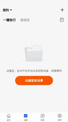 数智Home软件预览图