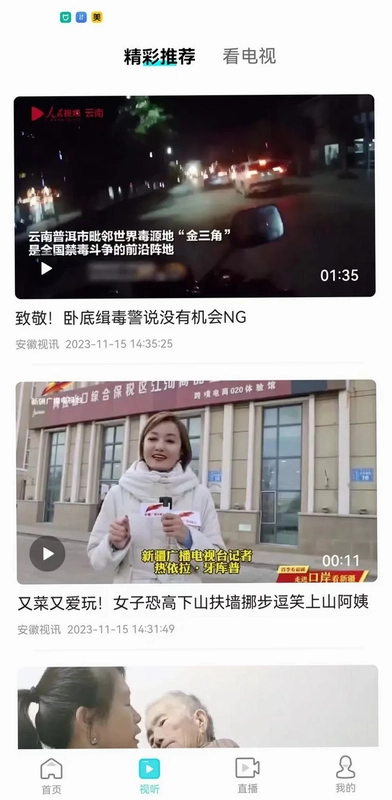 安徽视讯预览图