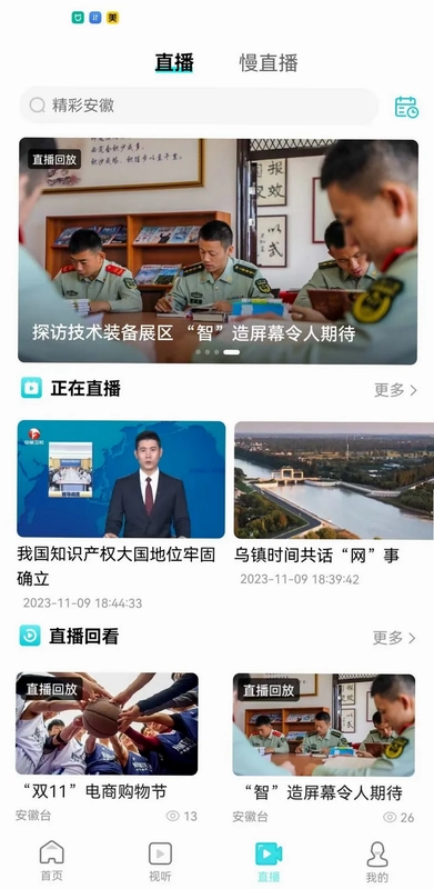 安徽视讯预览图