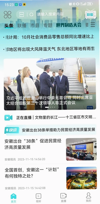 安徽视讯预览图