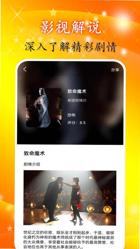 繁华影院播放器预览图