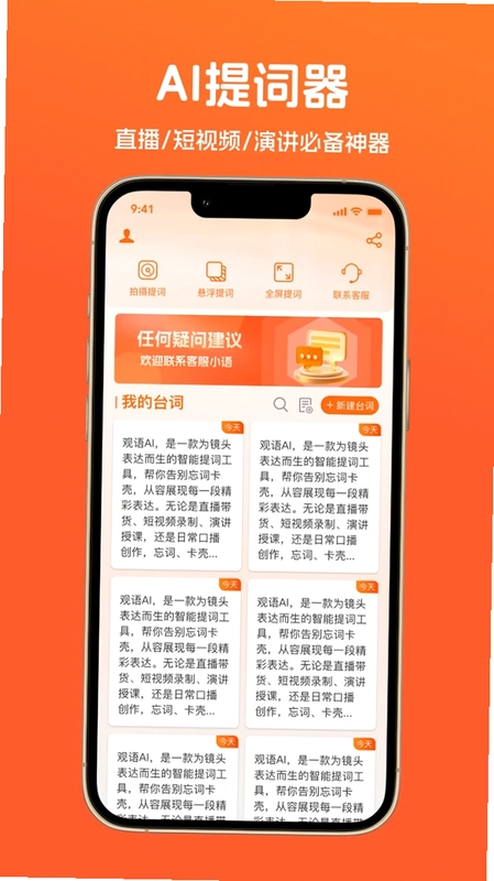 观语AI预览图