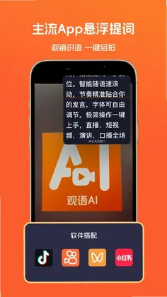 观语AI预览图