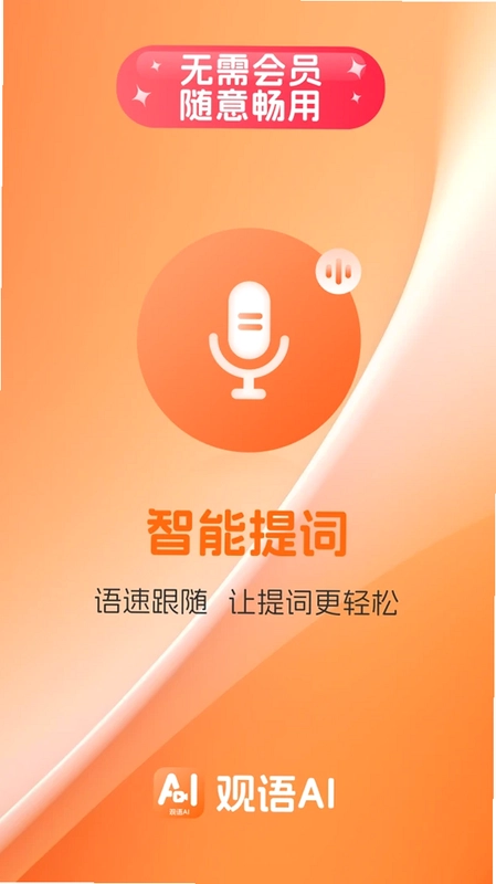 观语AI预览图