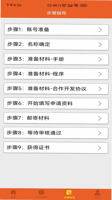 软著申请助手预览图