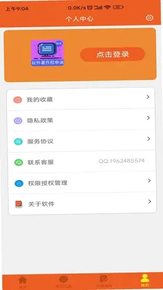 软著申请助手预览图