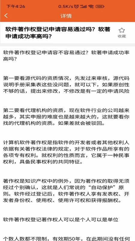 软著申请助手预览图