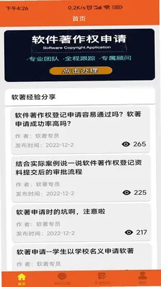 软著申请助手预览图