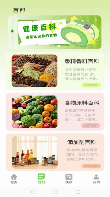 食品安全管家预览图