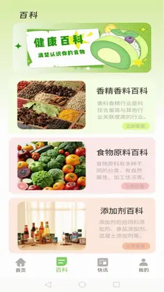 食品安全管家预览图