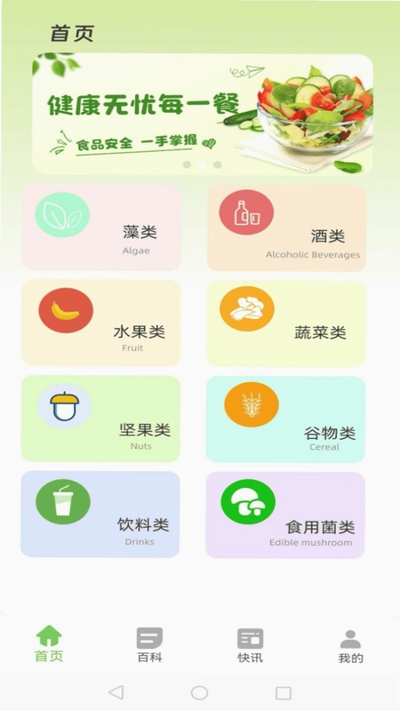 食品安全管家预览图