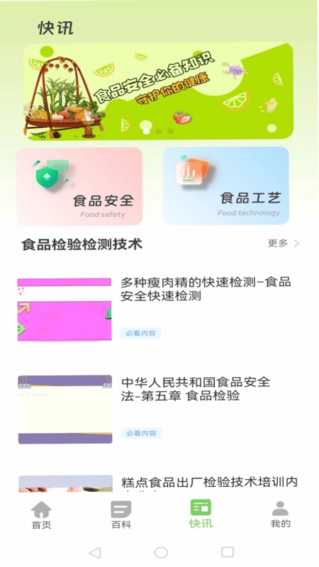 食品安全管家预览图